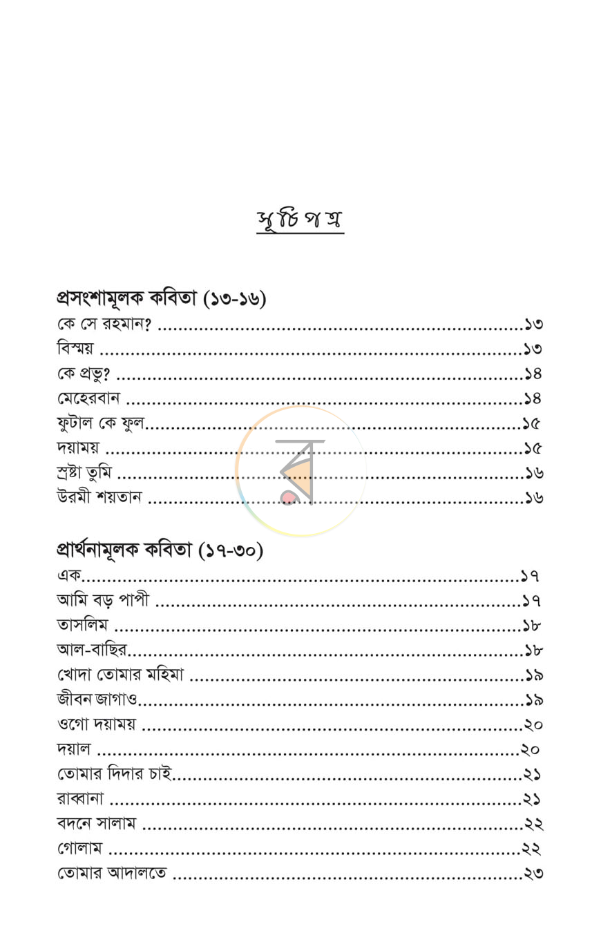 পাতা 3