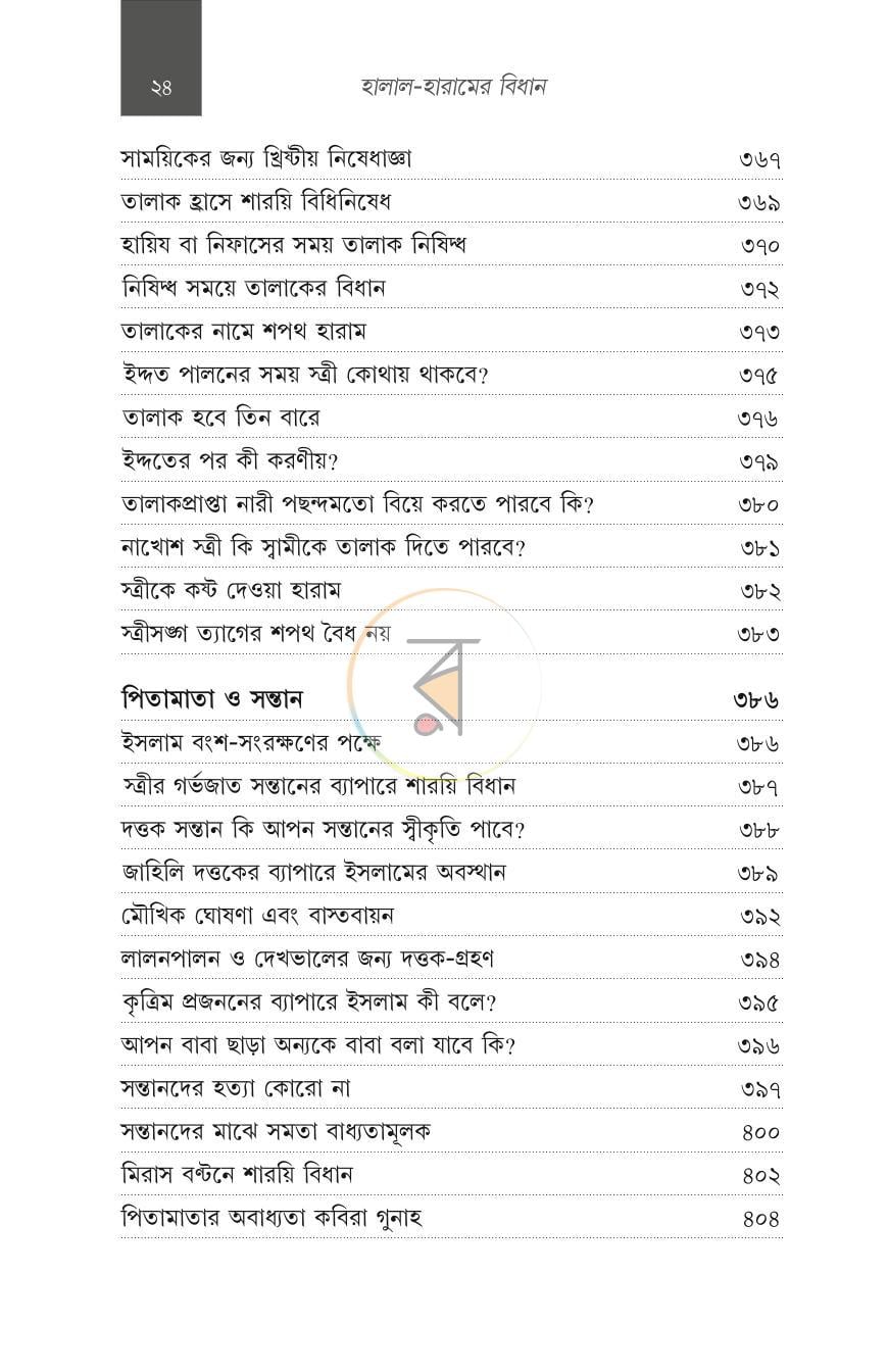 পাতা 8