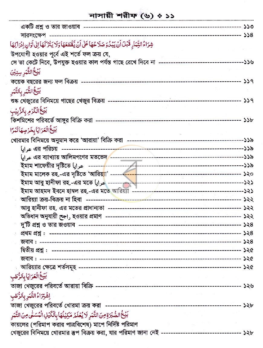 পাতা 7