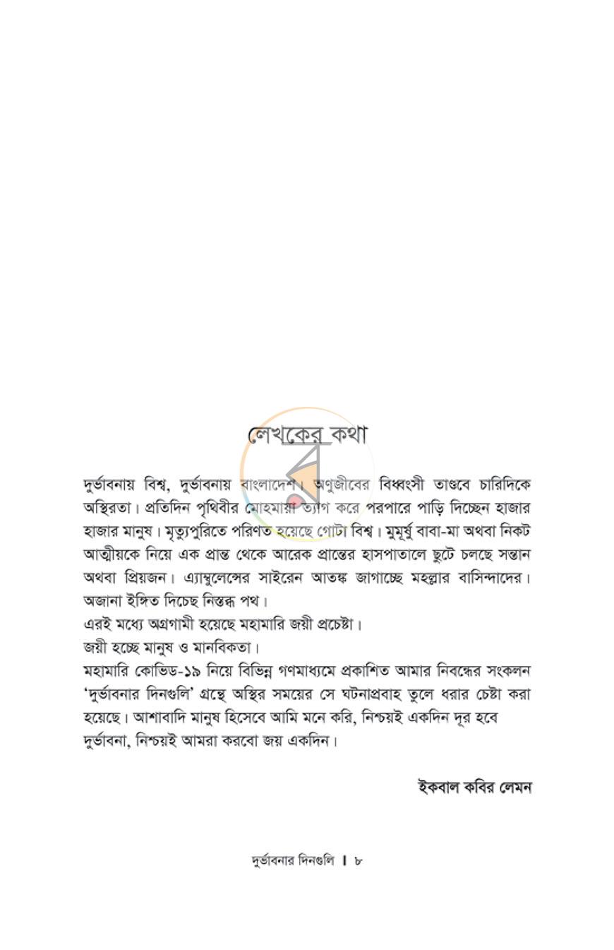 পাতা 5