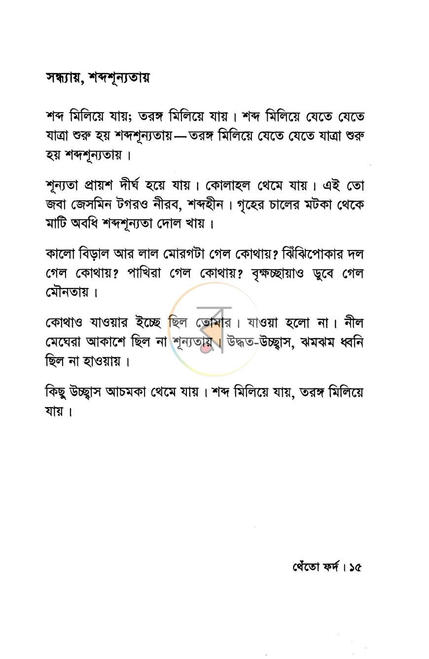 পাতা 8