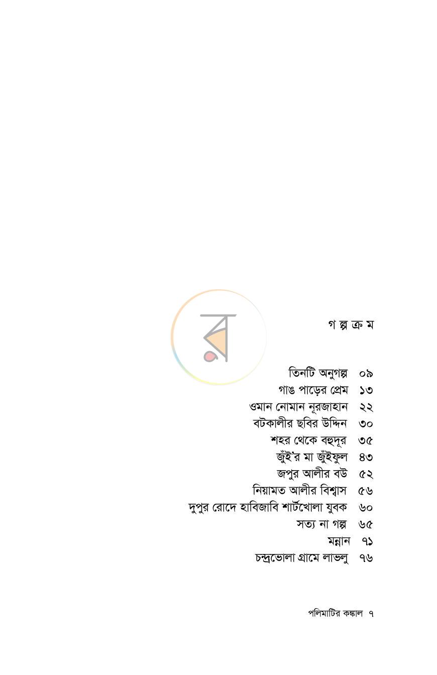 পাতা 7