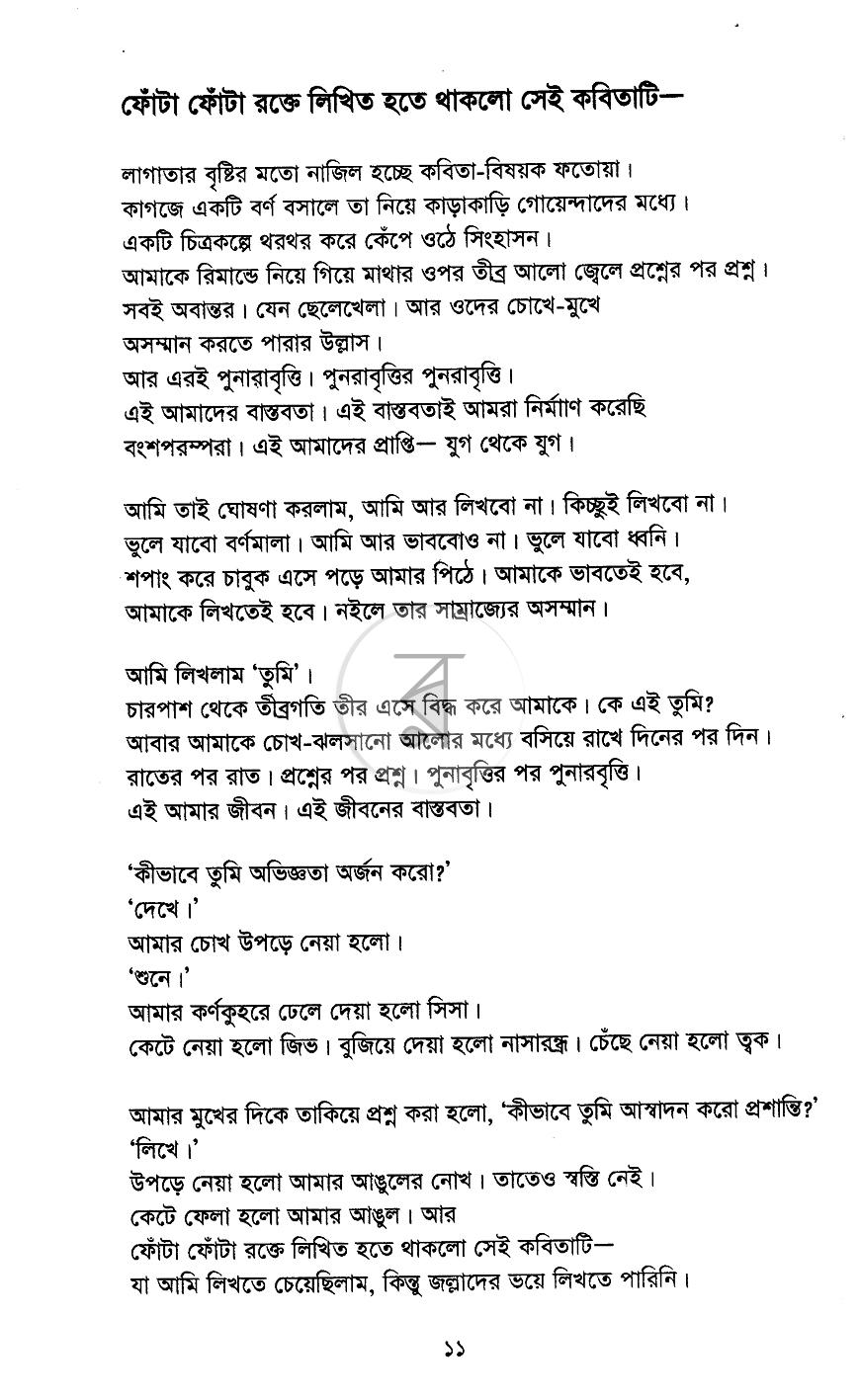 পাতা 7