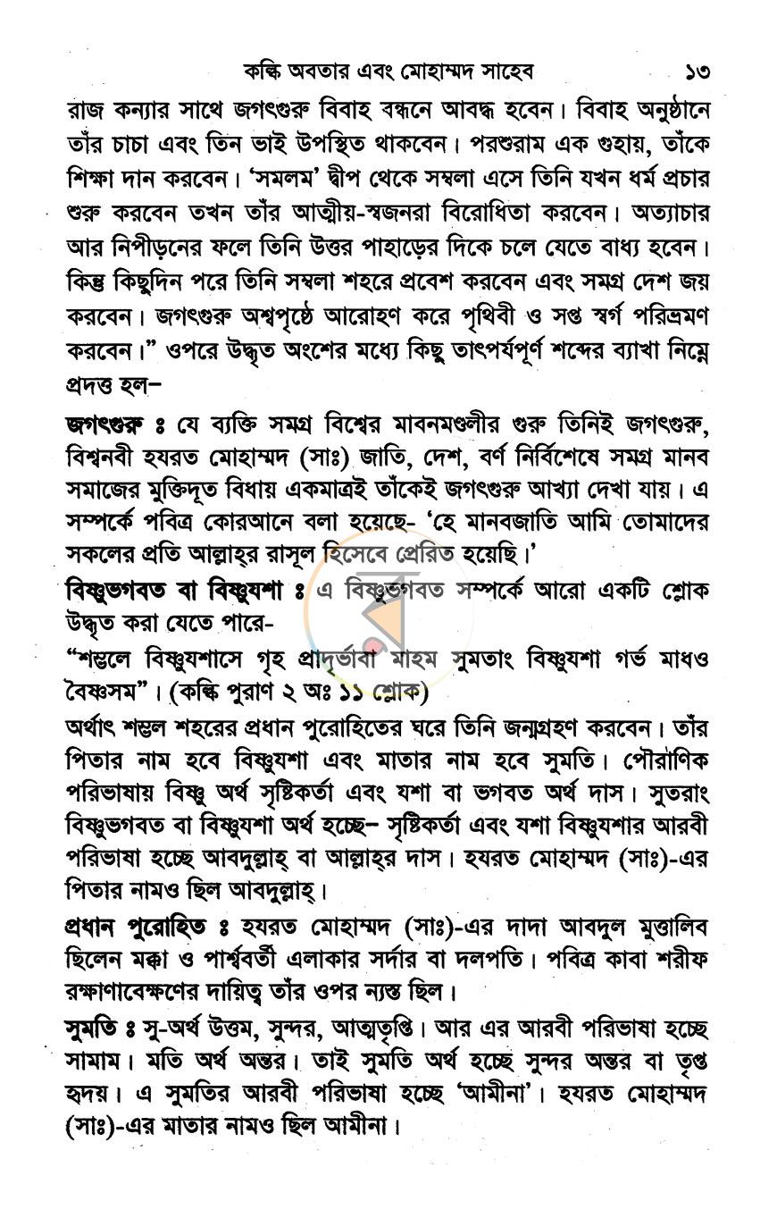 পাতা 9