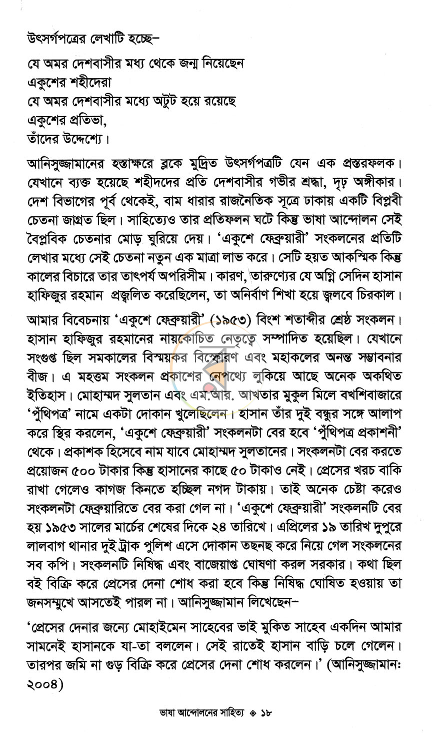 পাতা 11