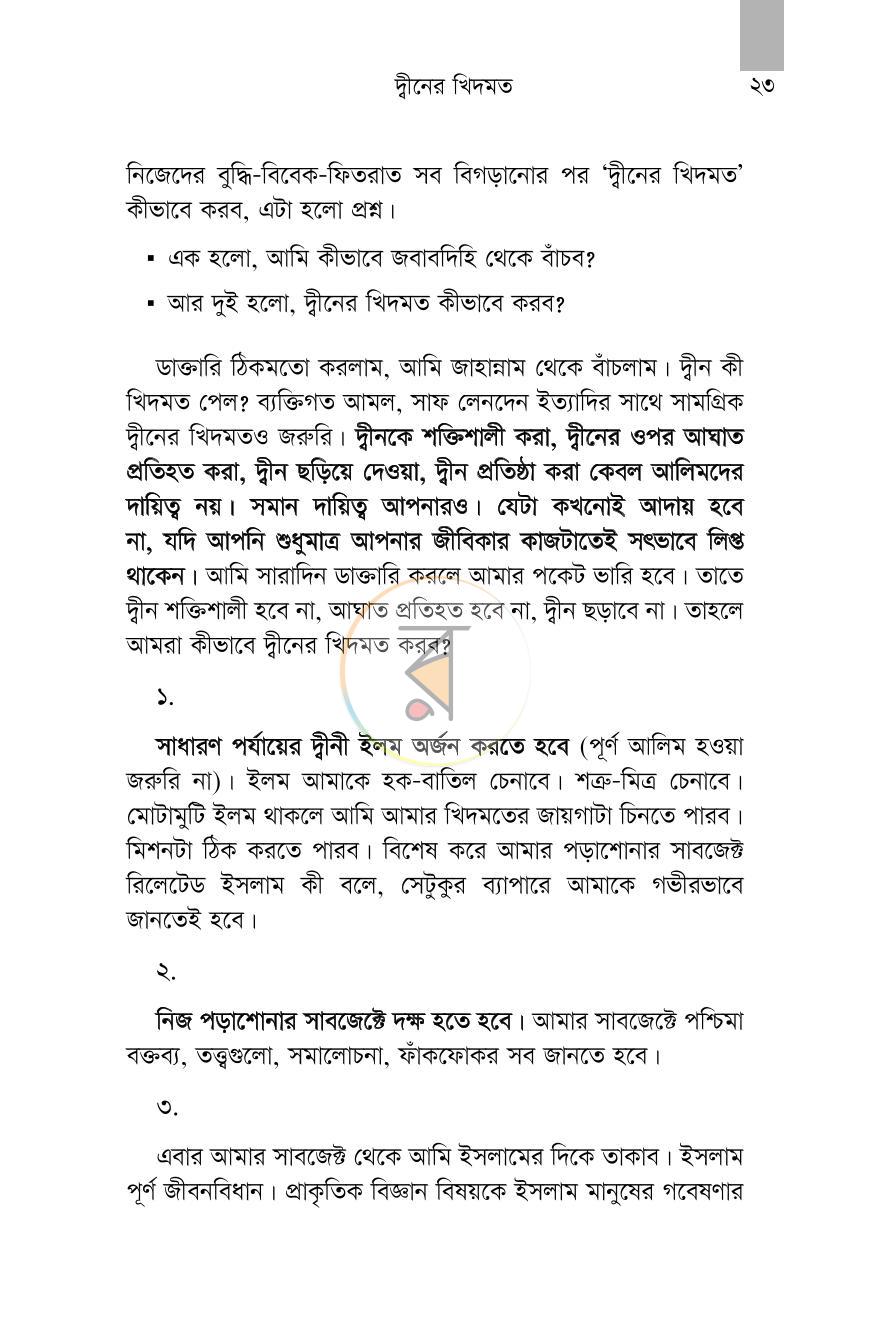 পাতা 20