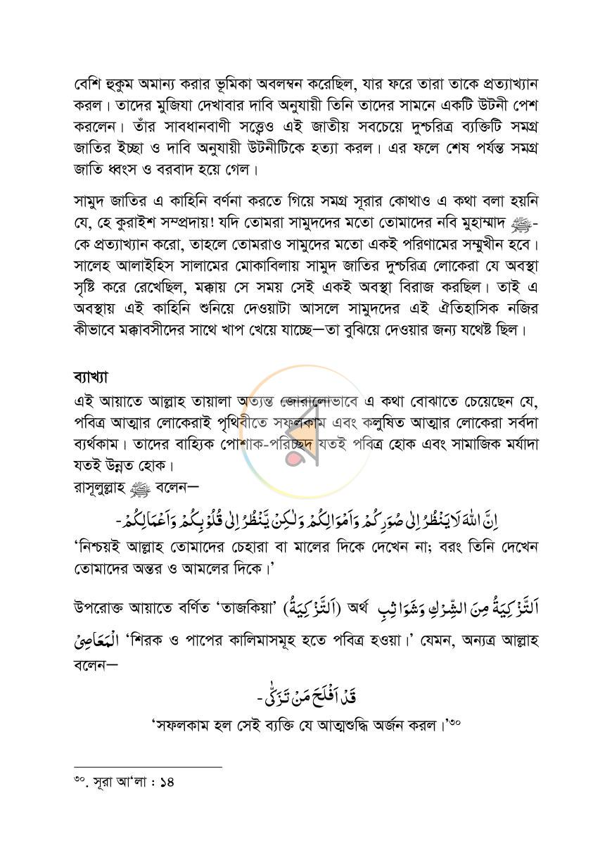 পাতা 20