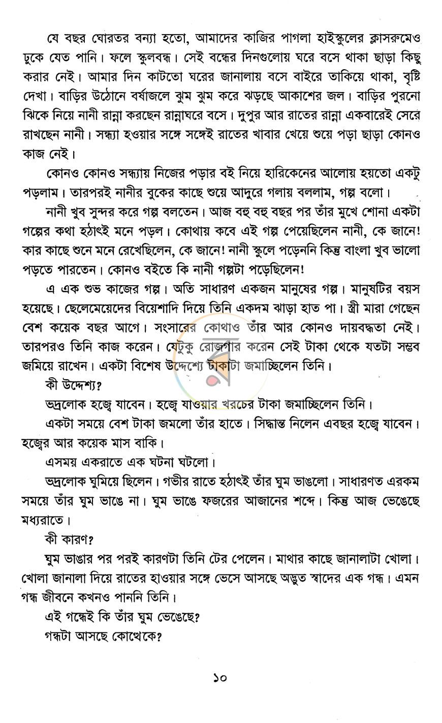পাতা 3