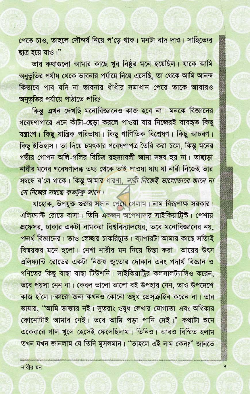 পাতা 8
