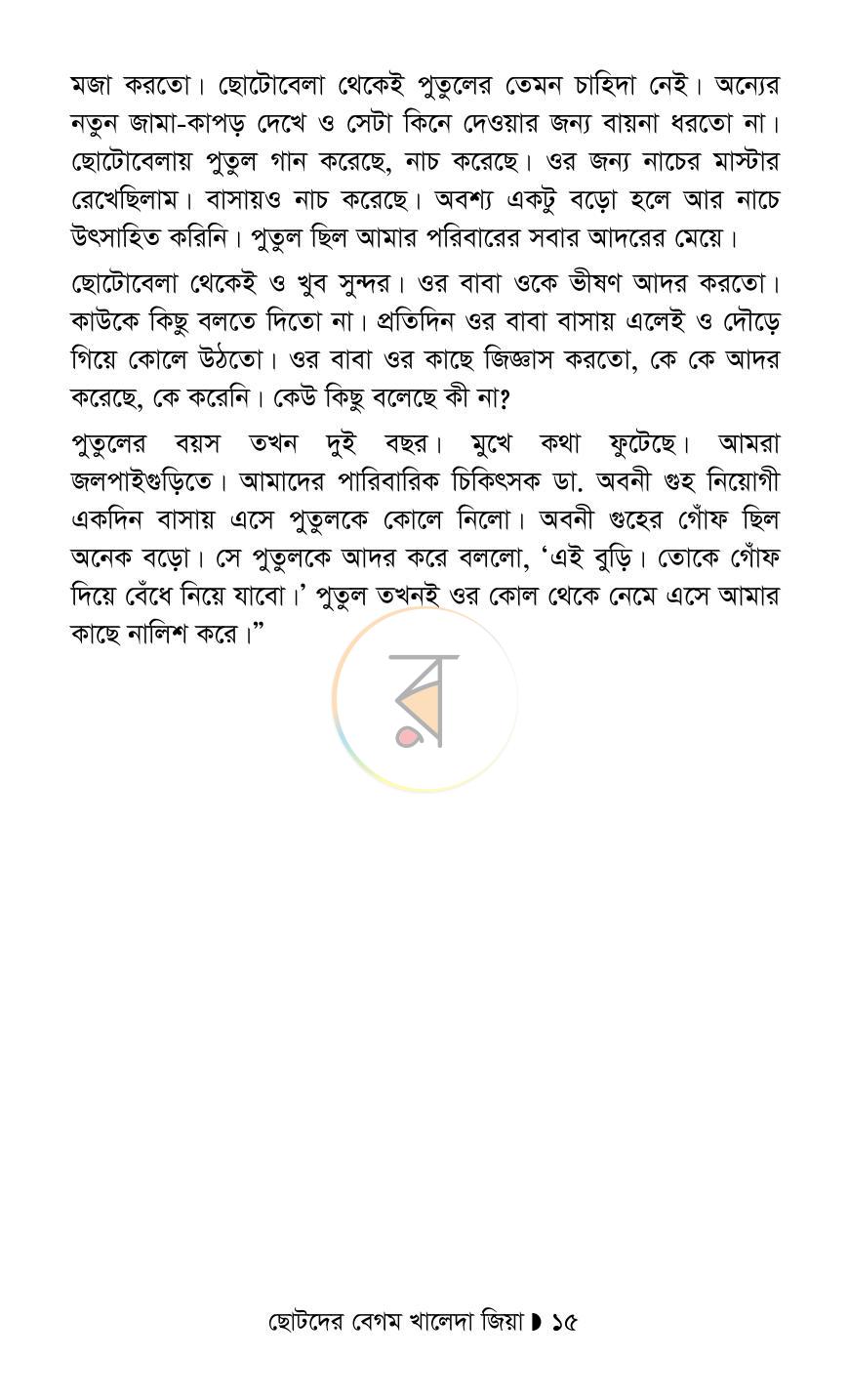 পাতা 14
