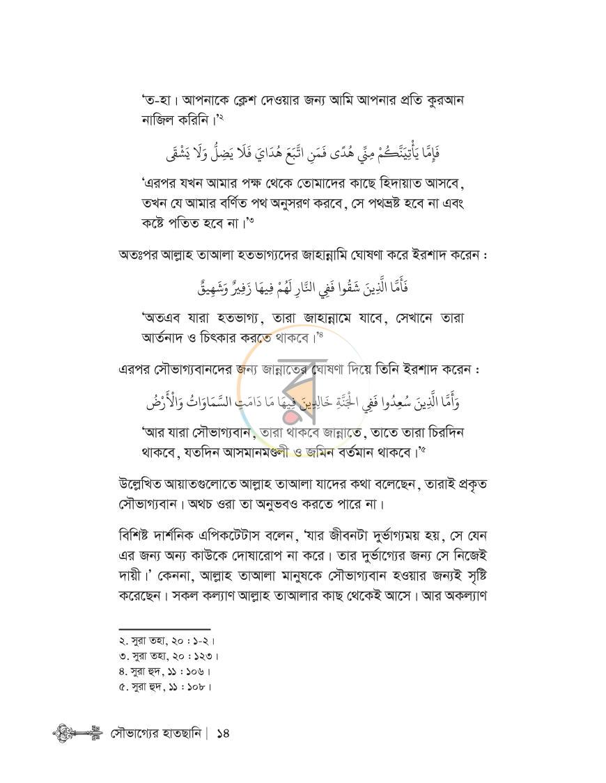 পাতা 11