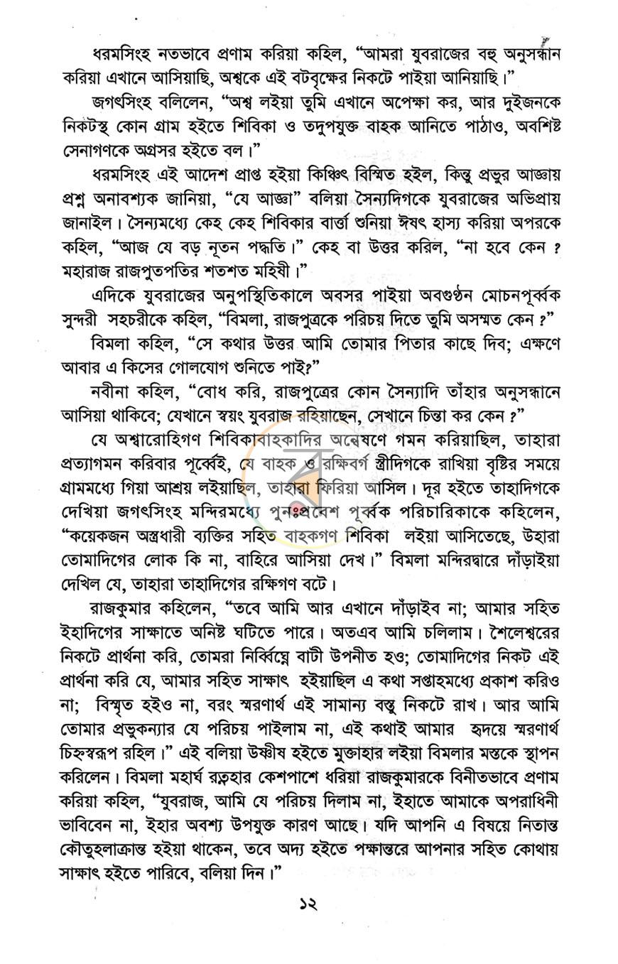 পাতা 9