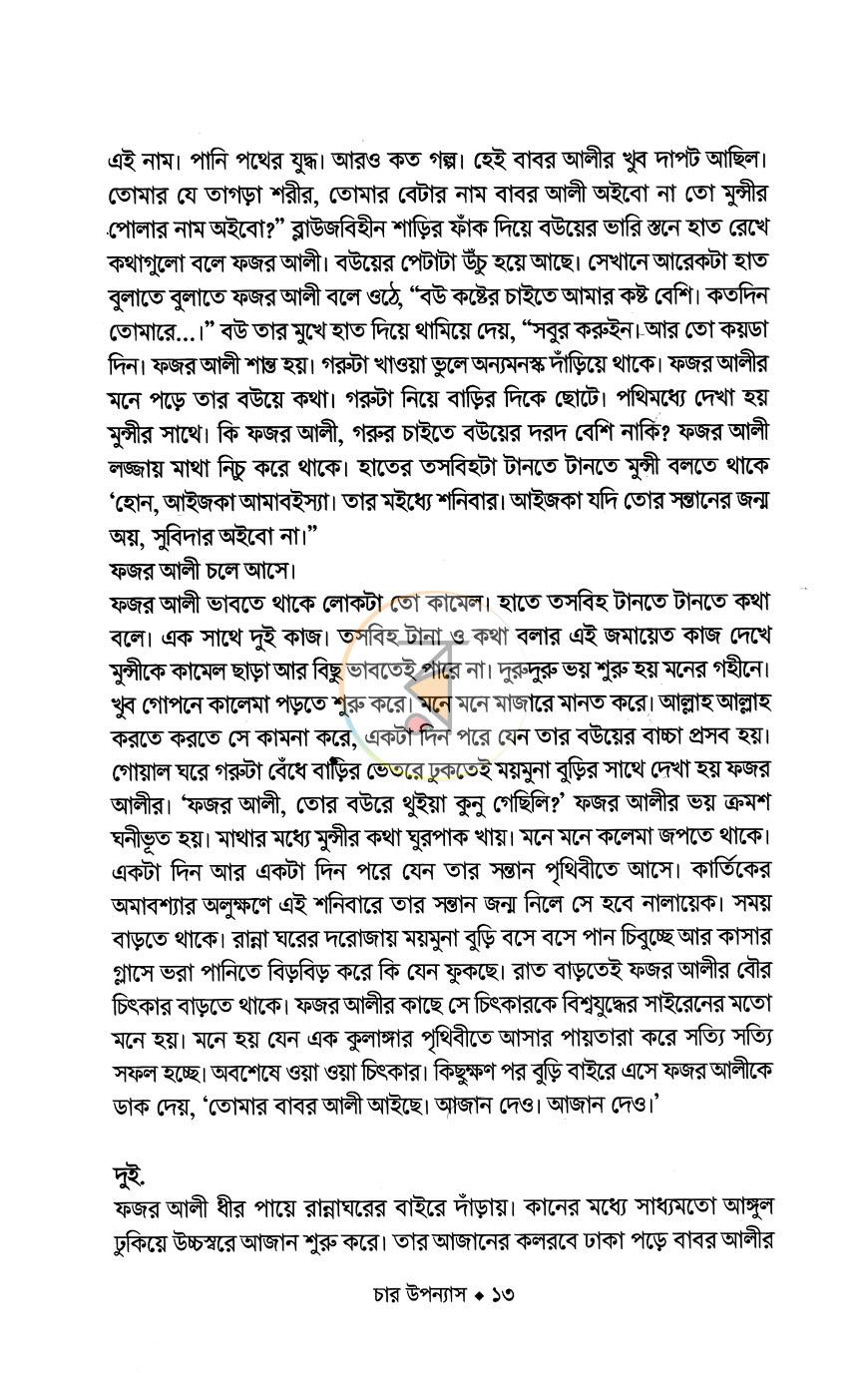 পাতা 6