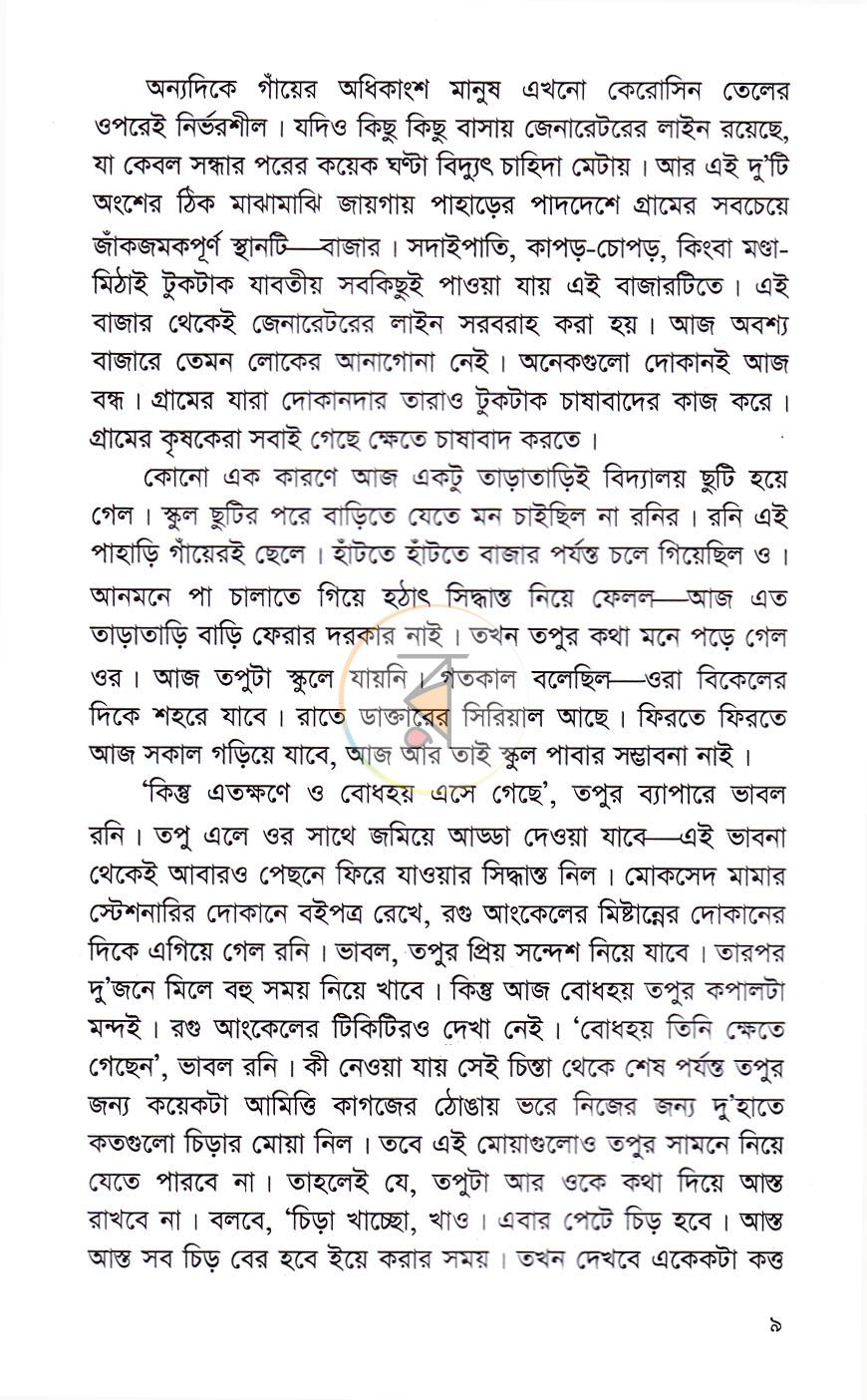 পাতা 6