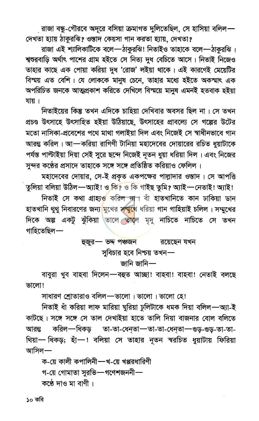 পাতা 9