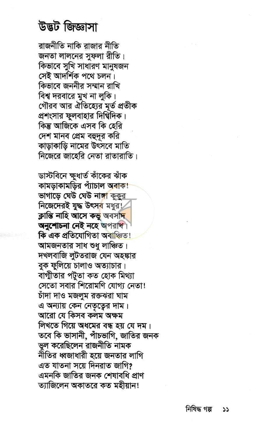 পাতা 8