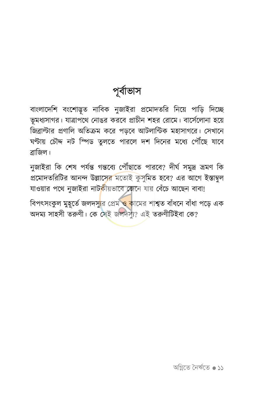পাতা 10