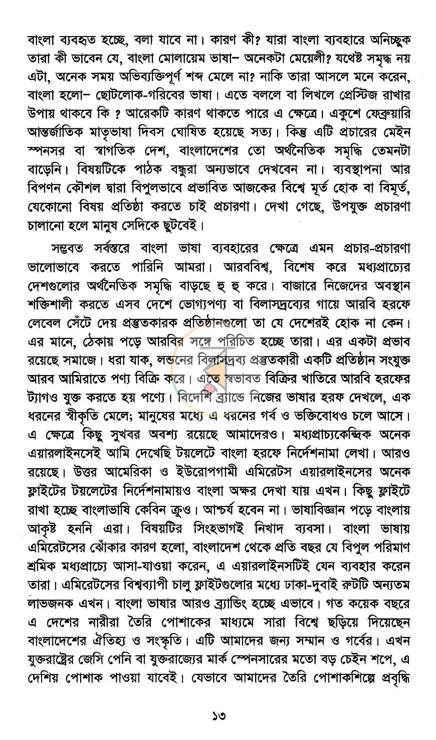 পাতা 8