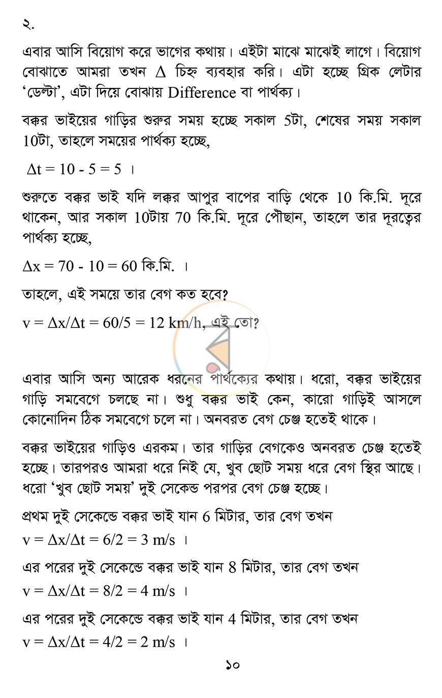 পাতা 8