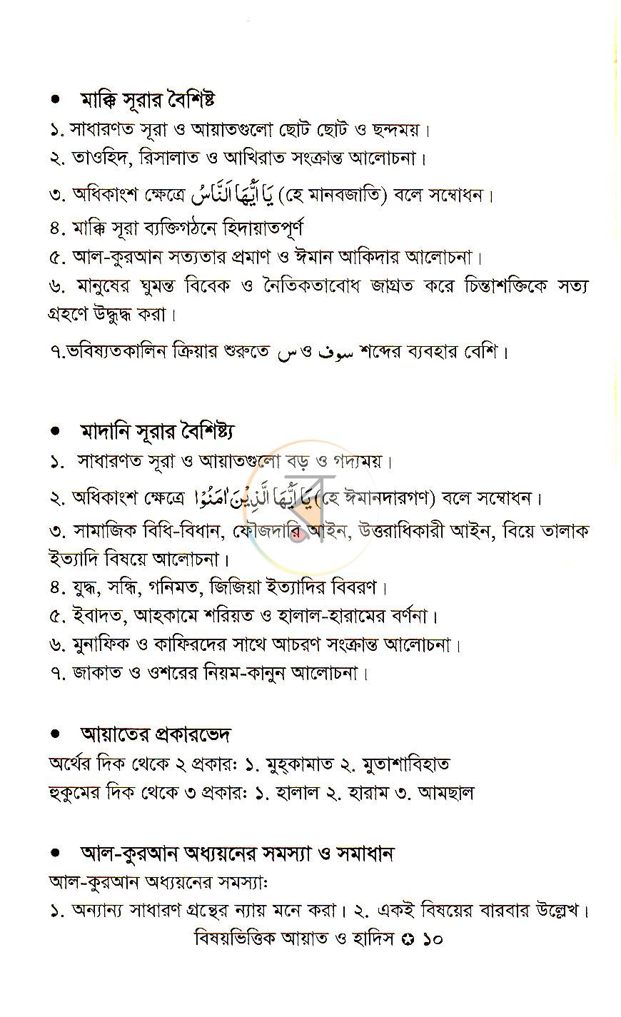 পাতা 6