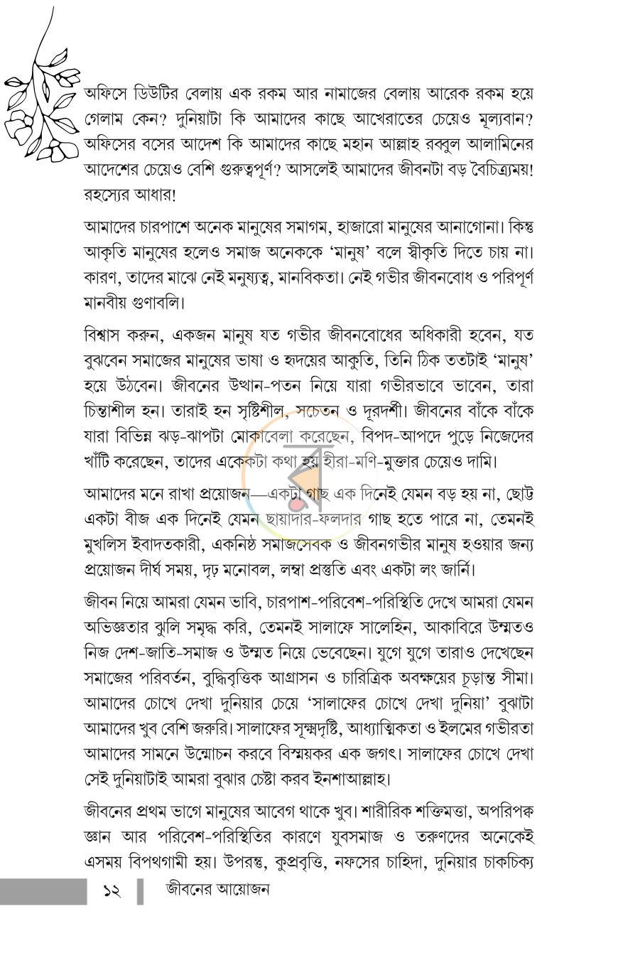 পাতা 4