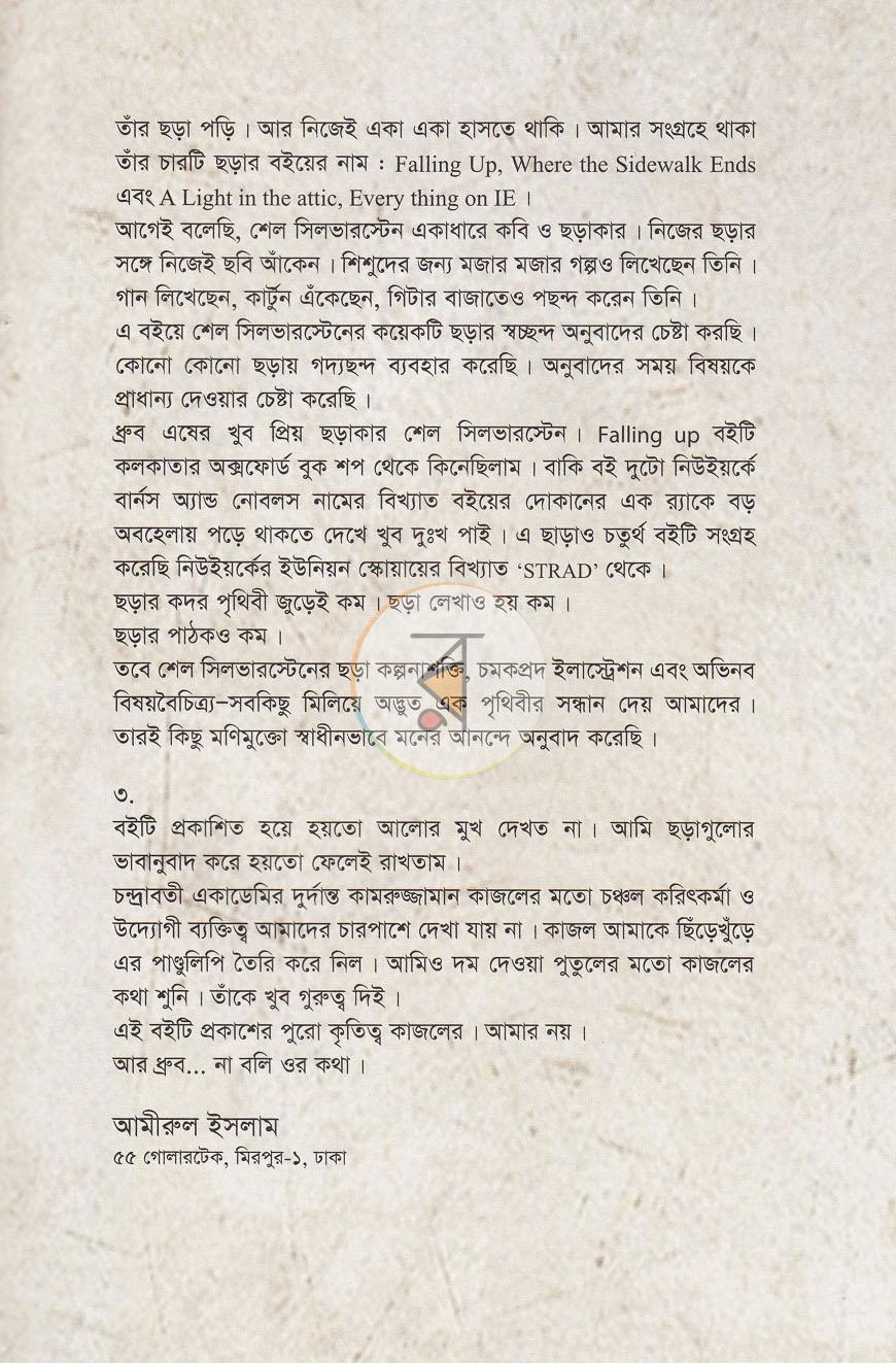 পাতা 6