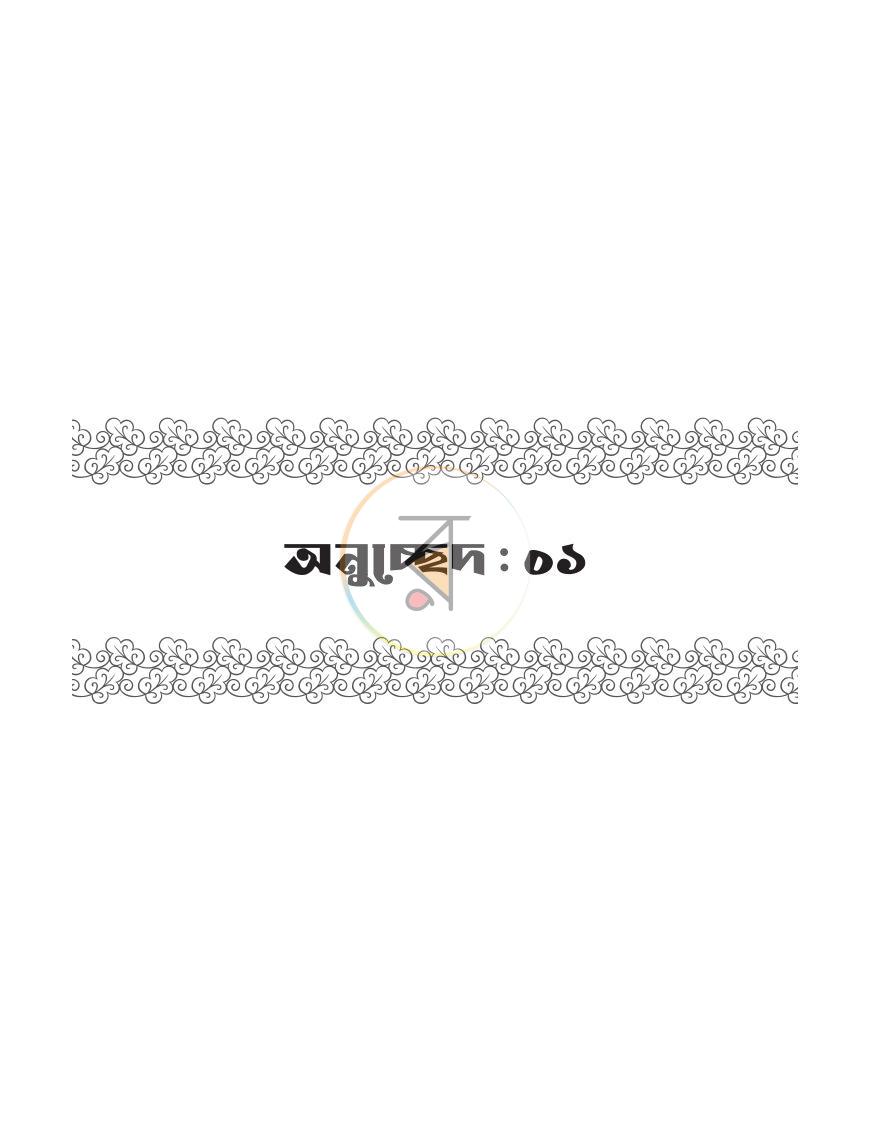 পাতা 11