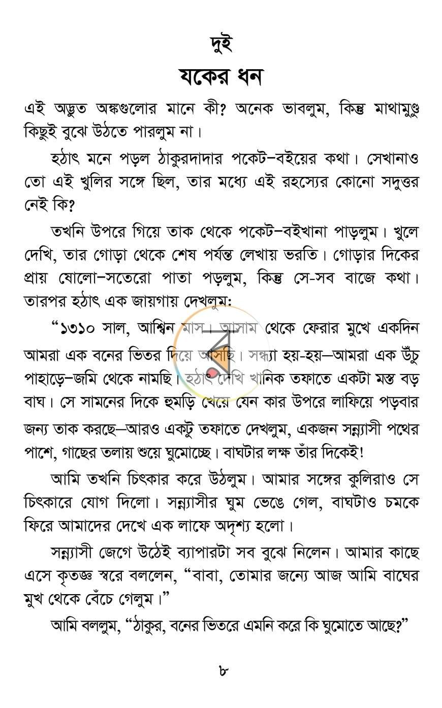 পাতা 5