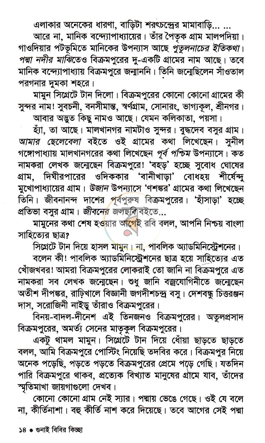 পাতা 8