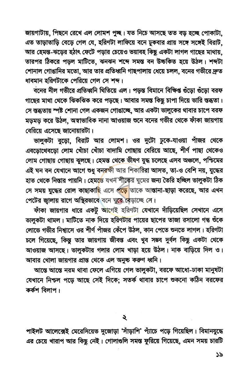 পাতা 8