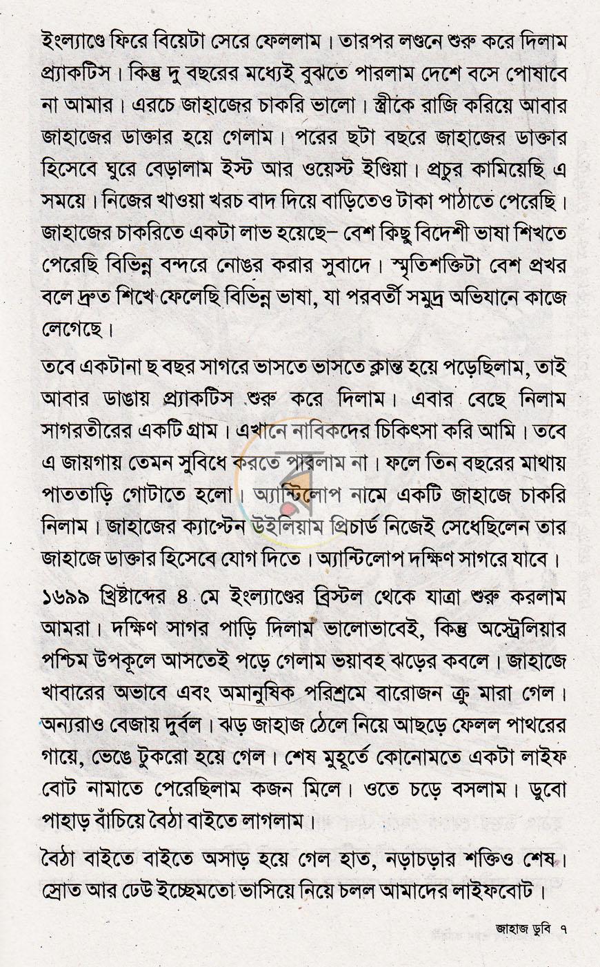 পাতা 7