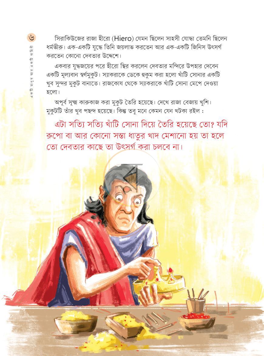 পাতা 6