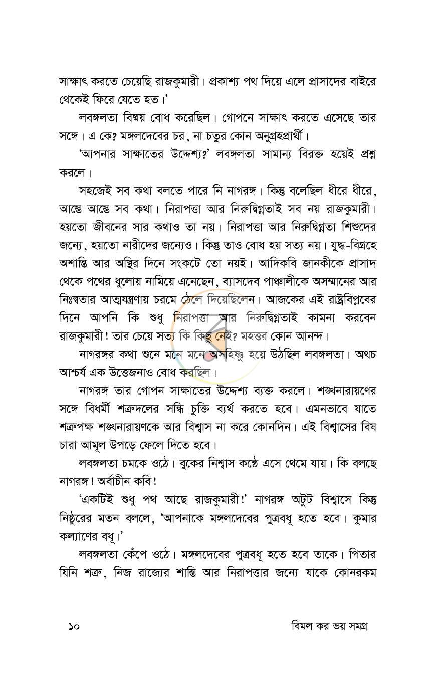 পাতা 10