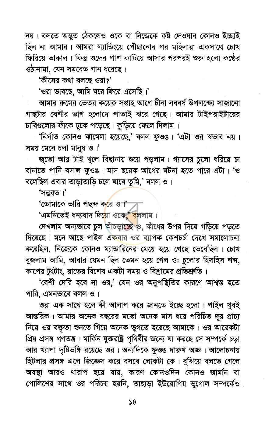 পাতা 6