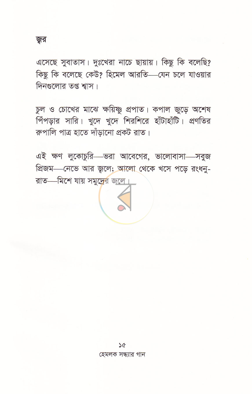 পাতা 6