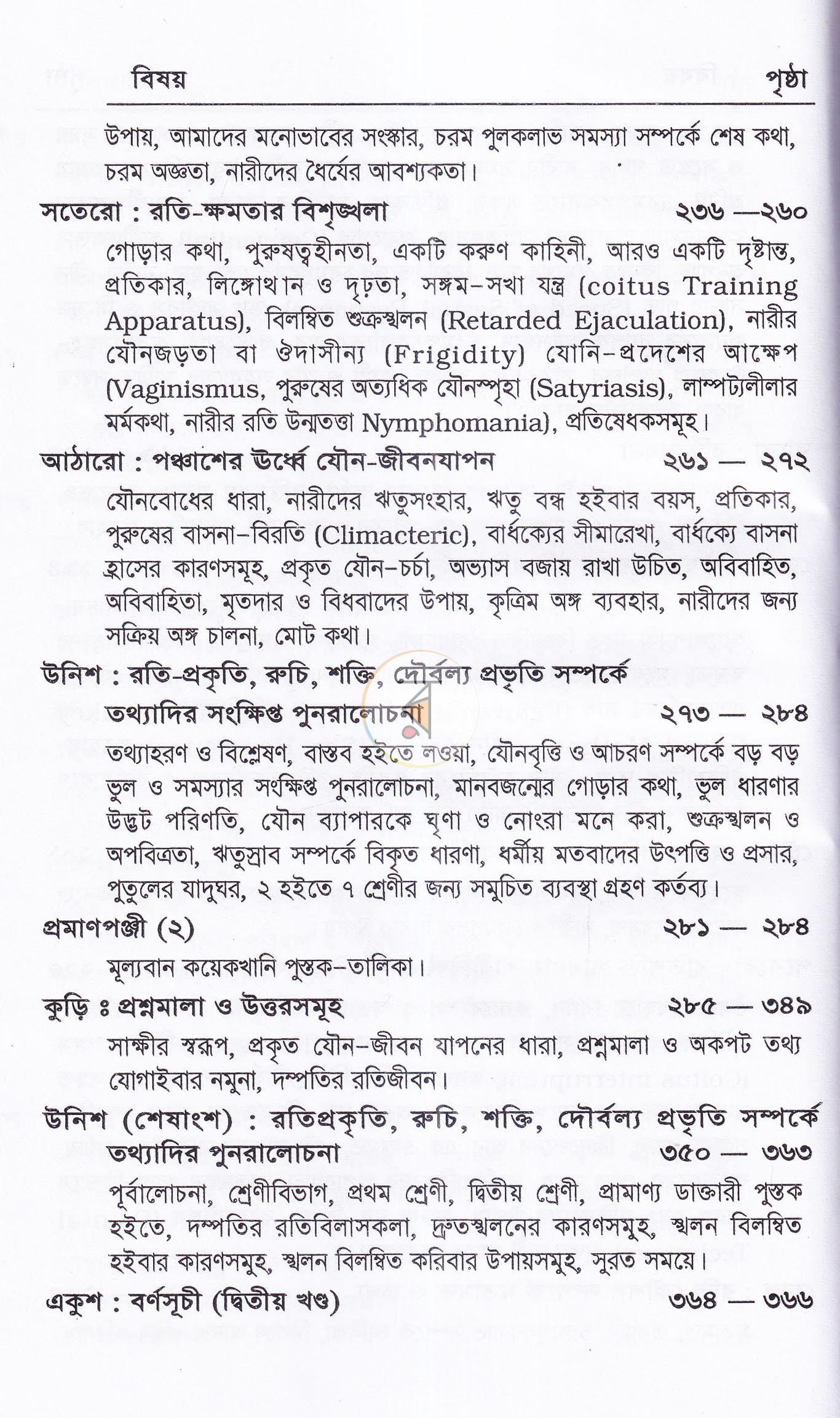 পাতা 8