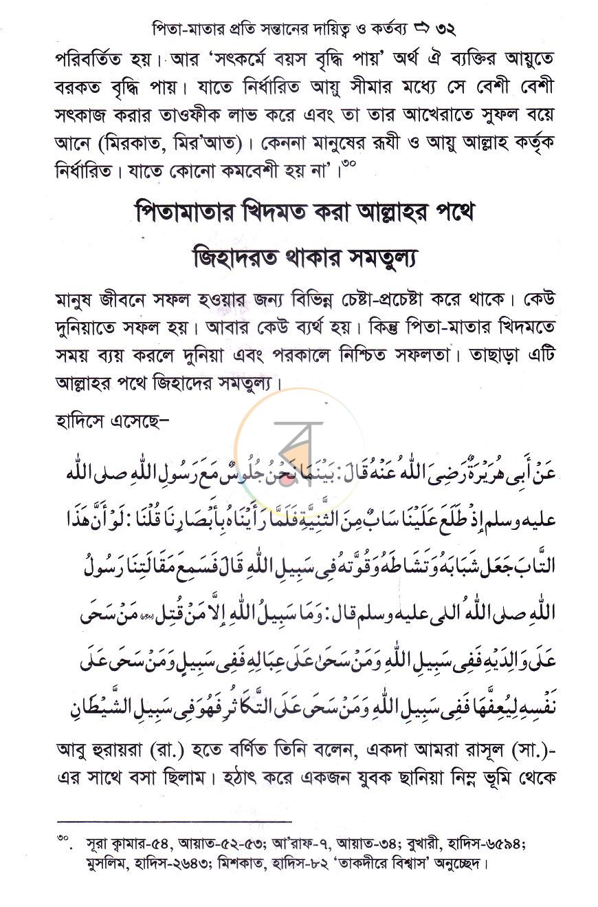 পাতা 8