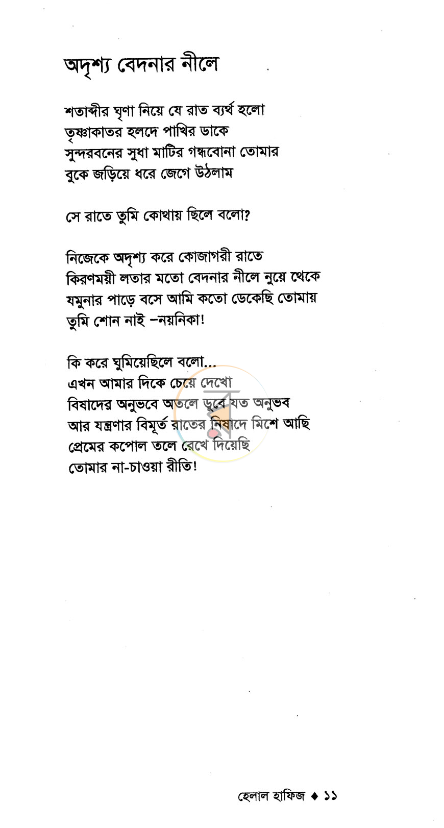 পাতা 5