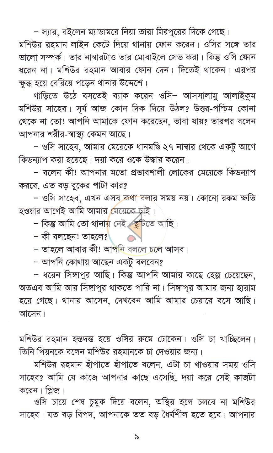 পাতা 5