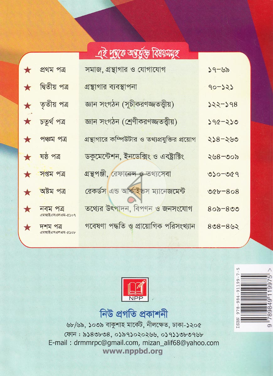 পাতা 14