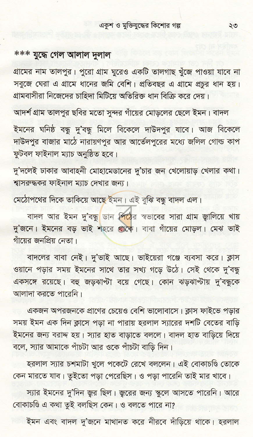 পাতা 7