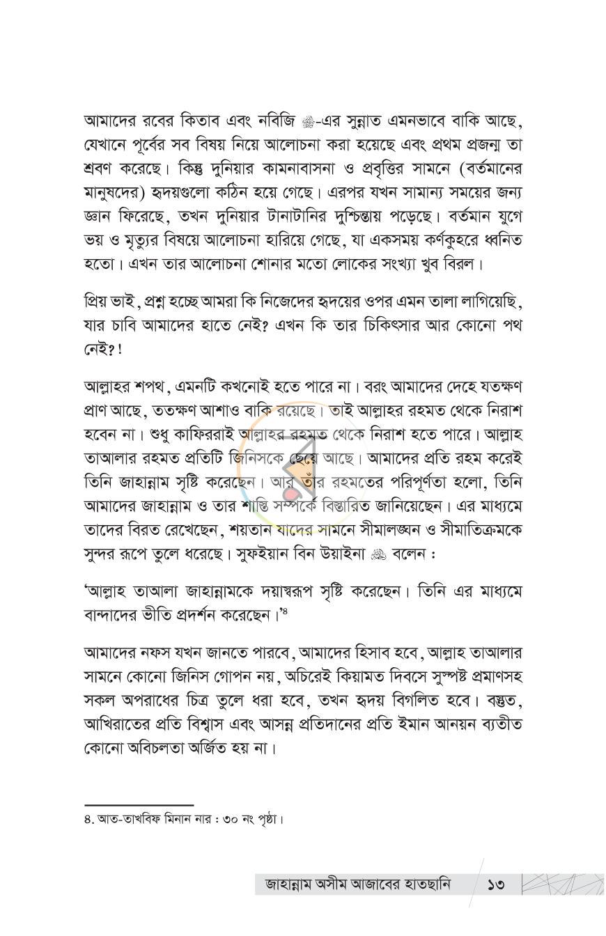 পাতা 9