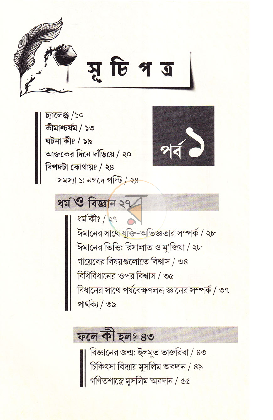 পাতা 3