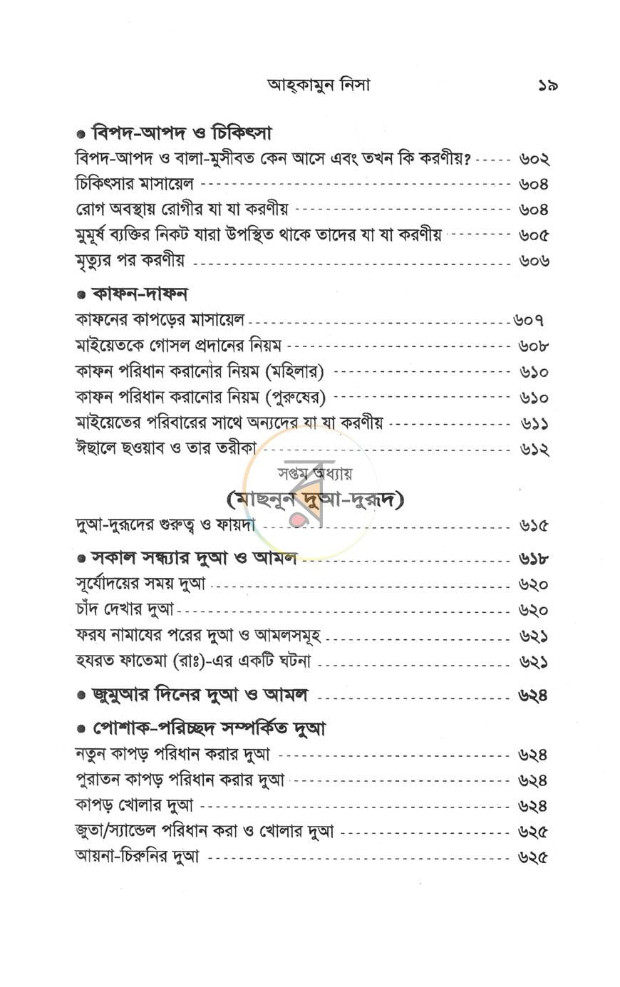 পাতা 7