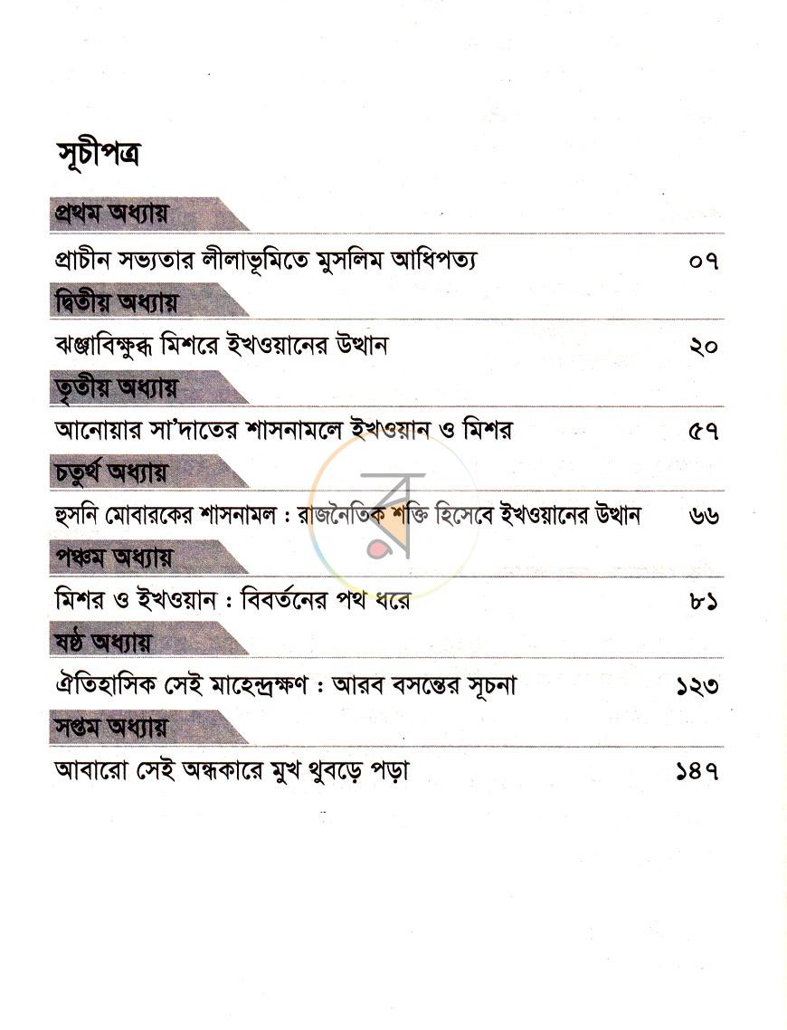 পাতা 6