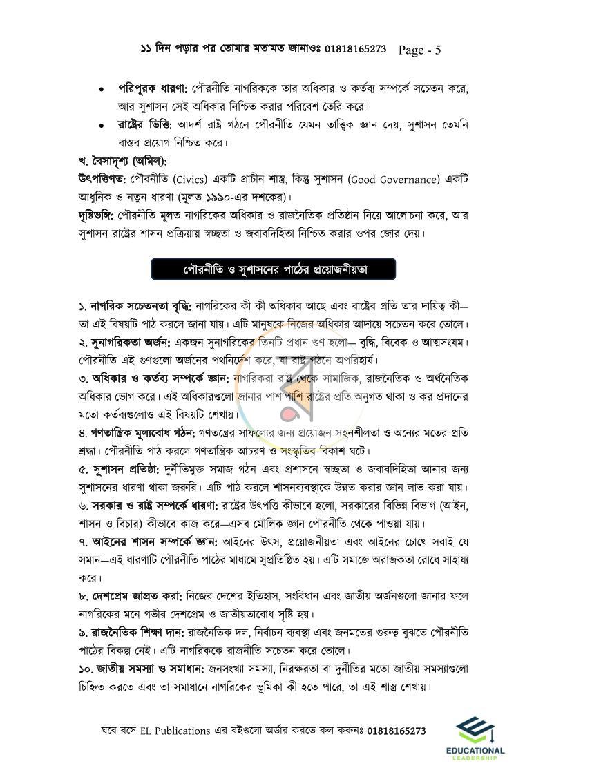 পাতা 3