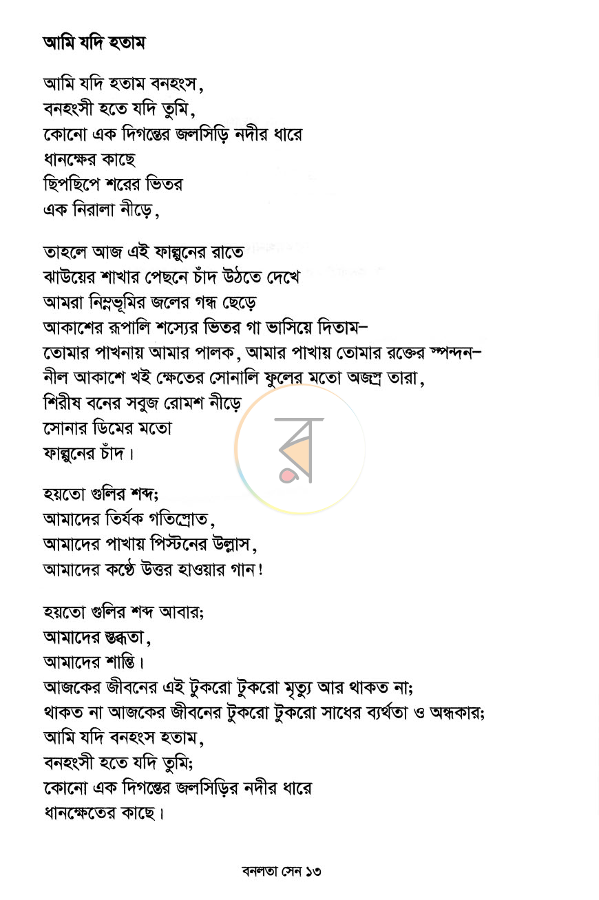 পাতা 7