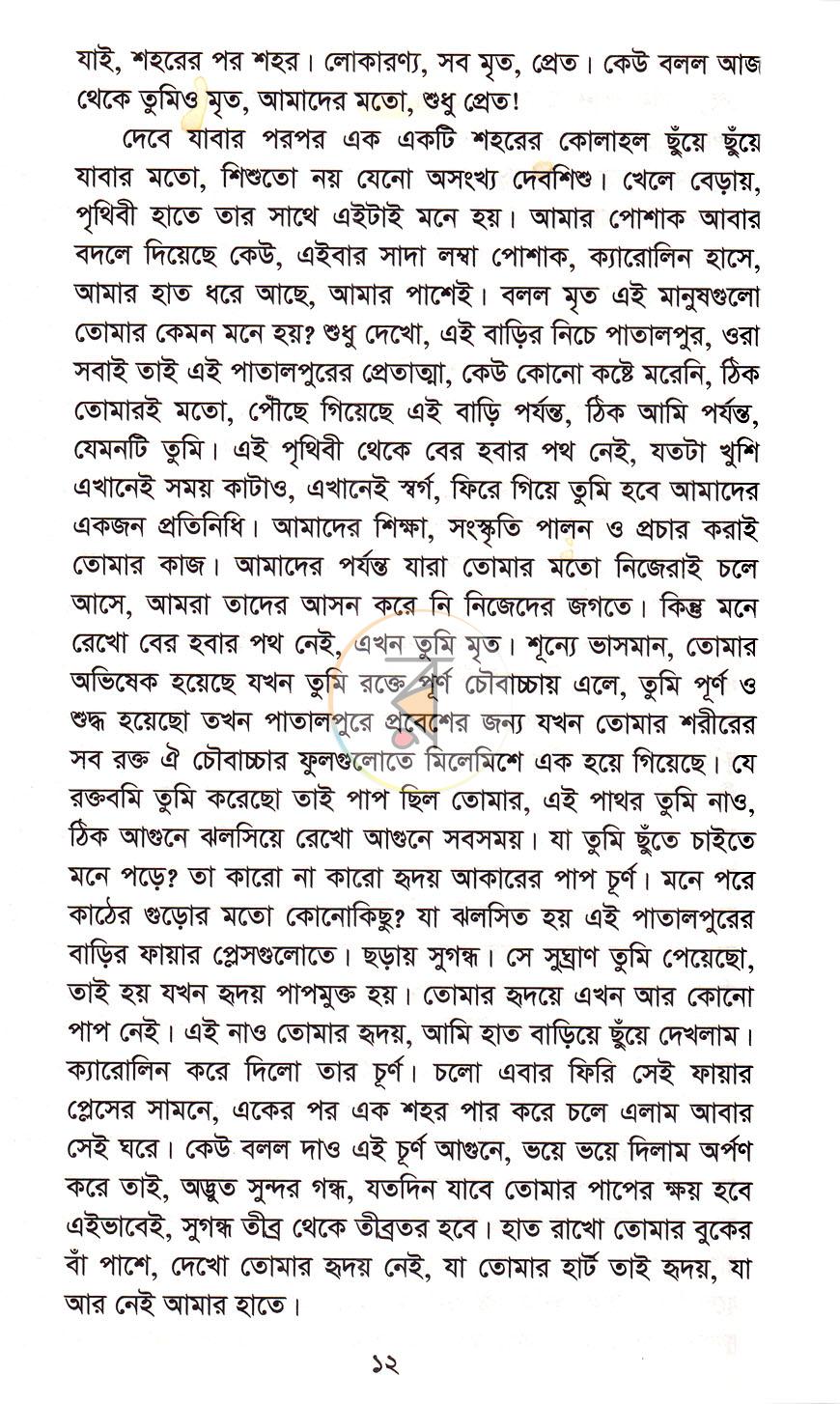 পাতা 7
