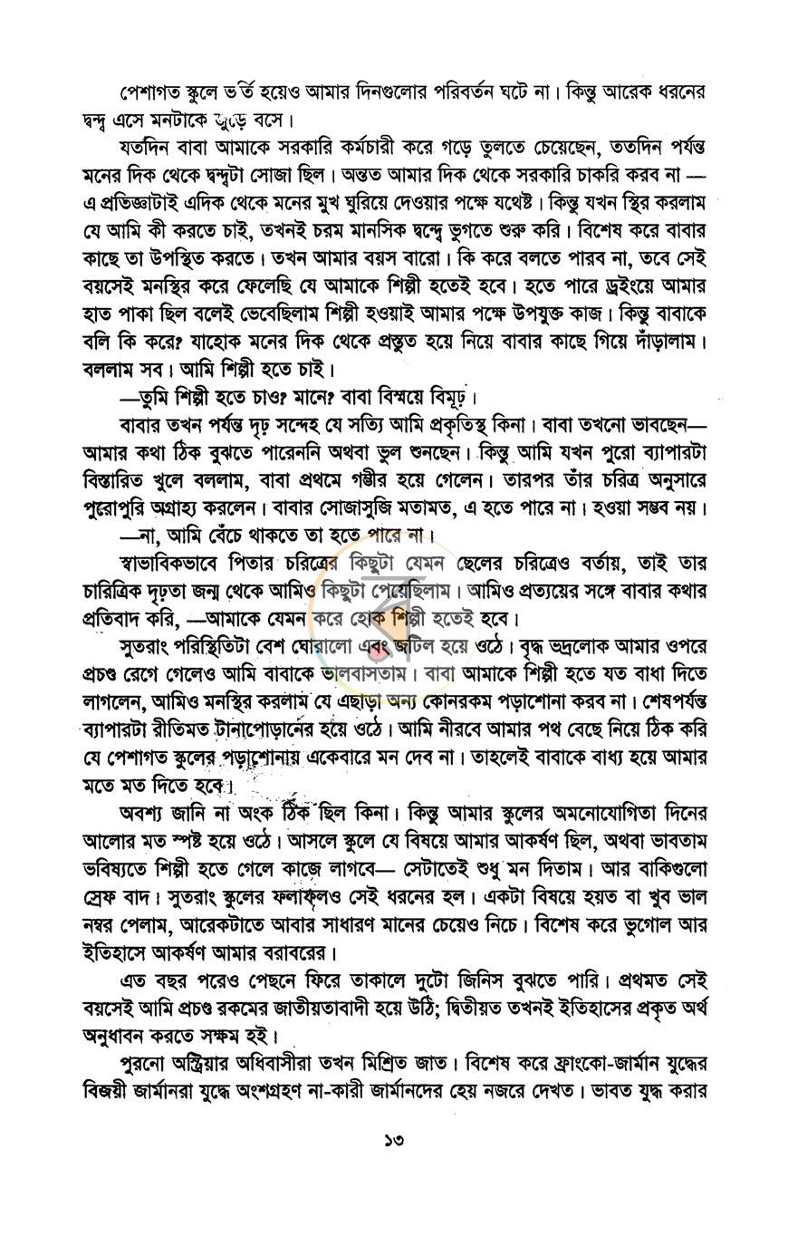 পাতা 7