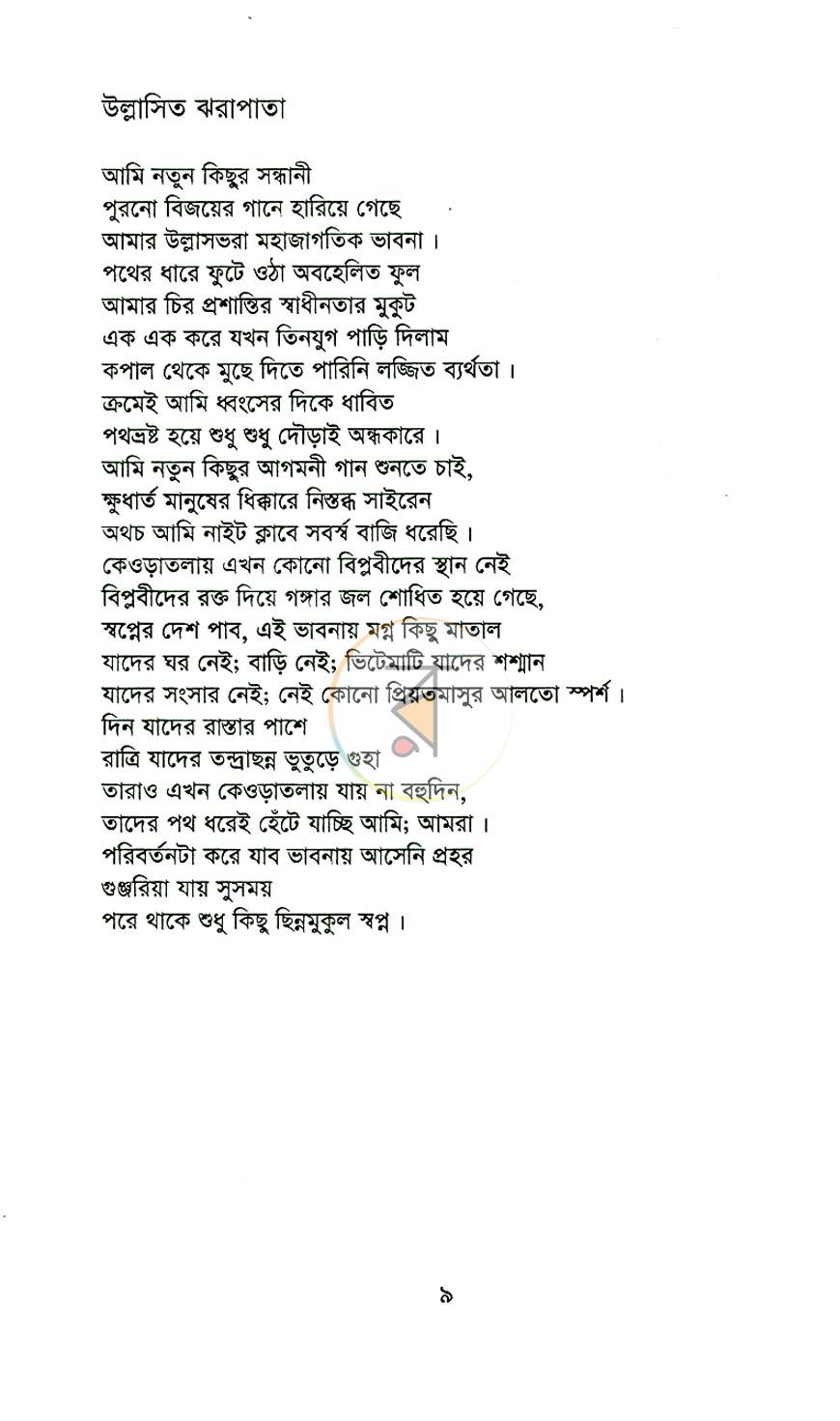 পাতা 3